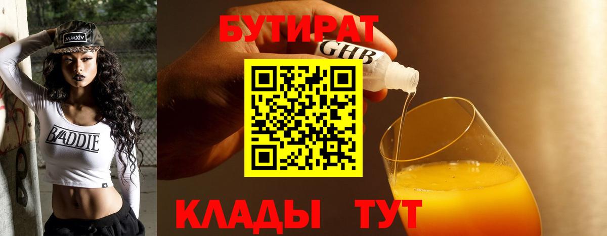 Йошкар-Ола  Бутират 1.4BDO  Вход с VPN 