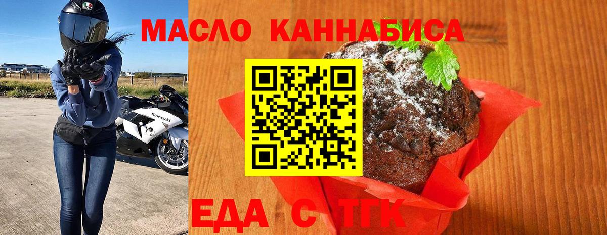 Печенье с ТГК марихуана  Вход с VPN  Йошкар-Ола 