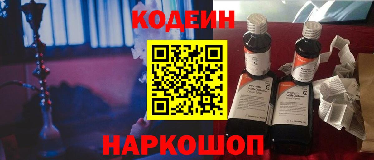 Йошкар-Ола  Кодеин Purple Drank  Кодеиновый сироп Lean Purple Drank  Вход с VPN 