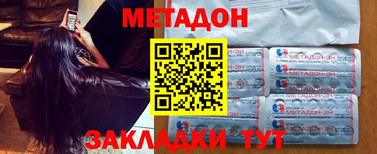 МЕТАДОН methadone Йошкар-Ола