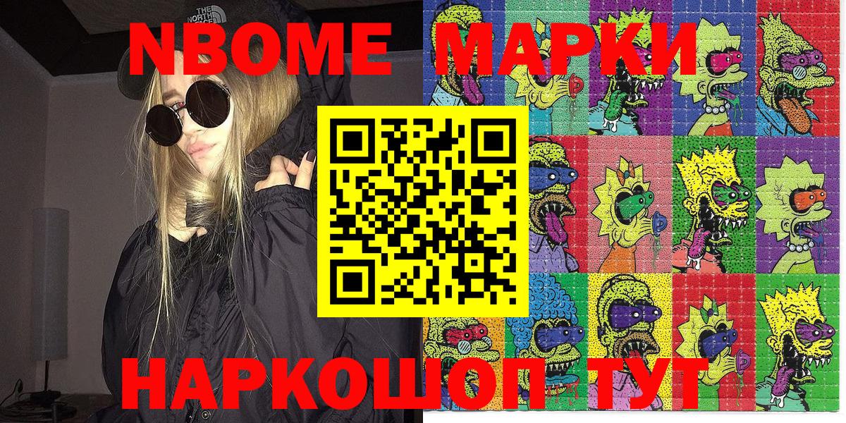 Марки NBOMe 1500мкг  Вход с VPN  Наркотические марки  Йошкар-Ола 