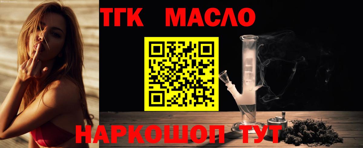 Дистиллят ТГК гашишное масло  Вход с VPN  что такое наркотик  Йошкар-Ола  Дистиллят ТГК гашишное масло 